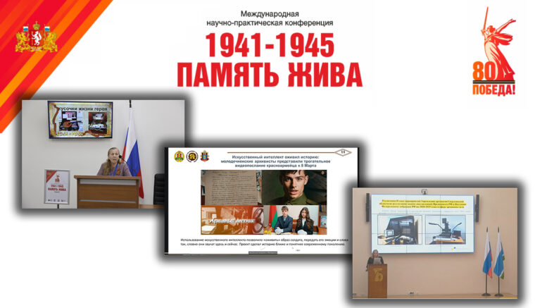 Работа секций конференции «1941–1945. Память жива»